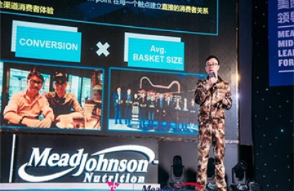 美赞臣年中领导力论坛